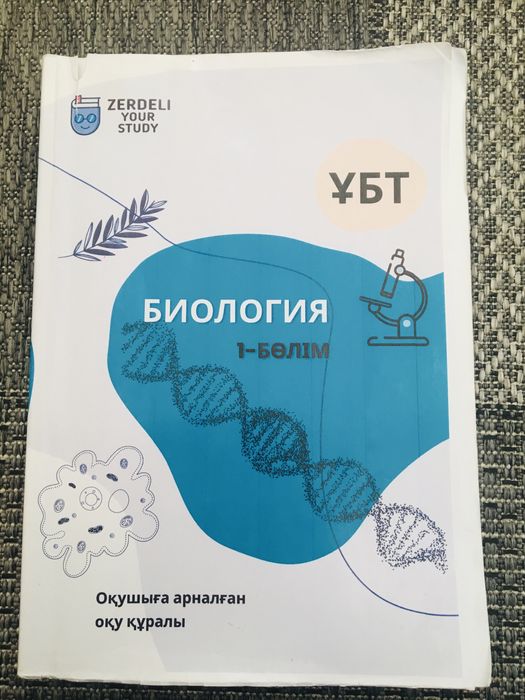 Тест кітаптары сатылады 2025
