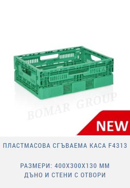 Пластмасова сгъваема каса (касетка) за плод и зеленчук 40х30 или 40х60