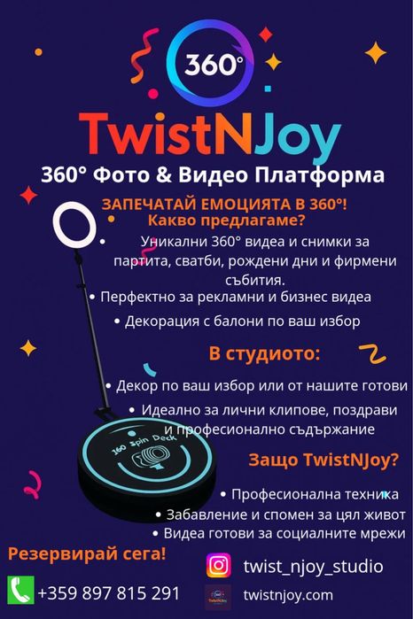 MWE 360° Photo Booth - въртяща платформа под наем