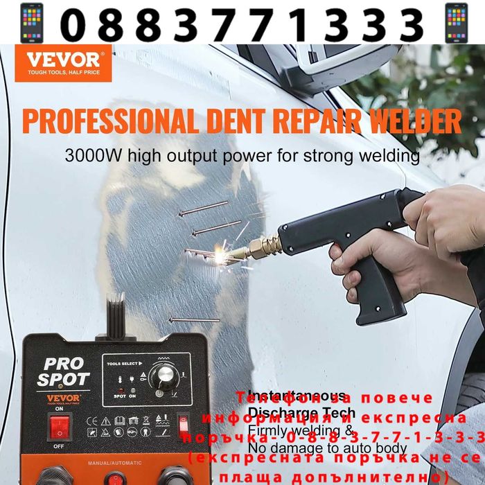 НЕМСКИ Уред за точкова заварка 3KW + ПОДАРЪК ЛЕД ФЕНЕР