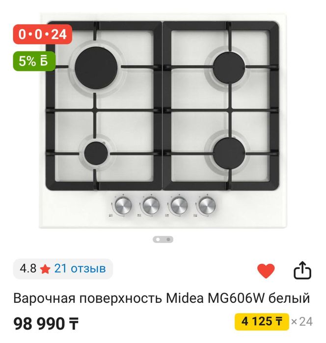 Варочная поверхность Midea новая.