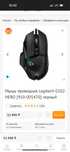 Игровая мышь Logitech G502