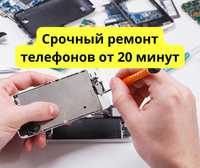 Cрочный ремонт телефонов от 20 минут. iPhone Samsung Huawei Oppo Redmi