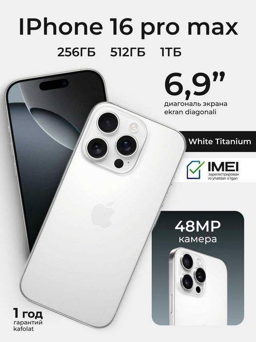 Смартфон , Iphone 16 Pro Max, 256 ГБ, 1 SIM, Retina XDR 120 Гц