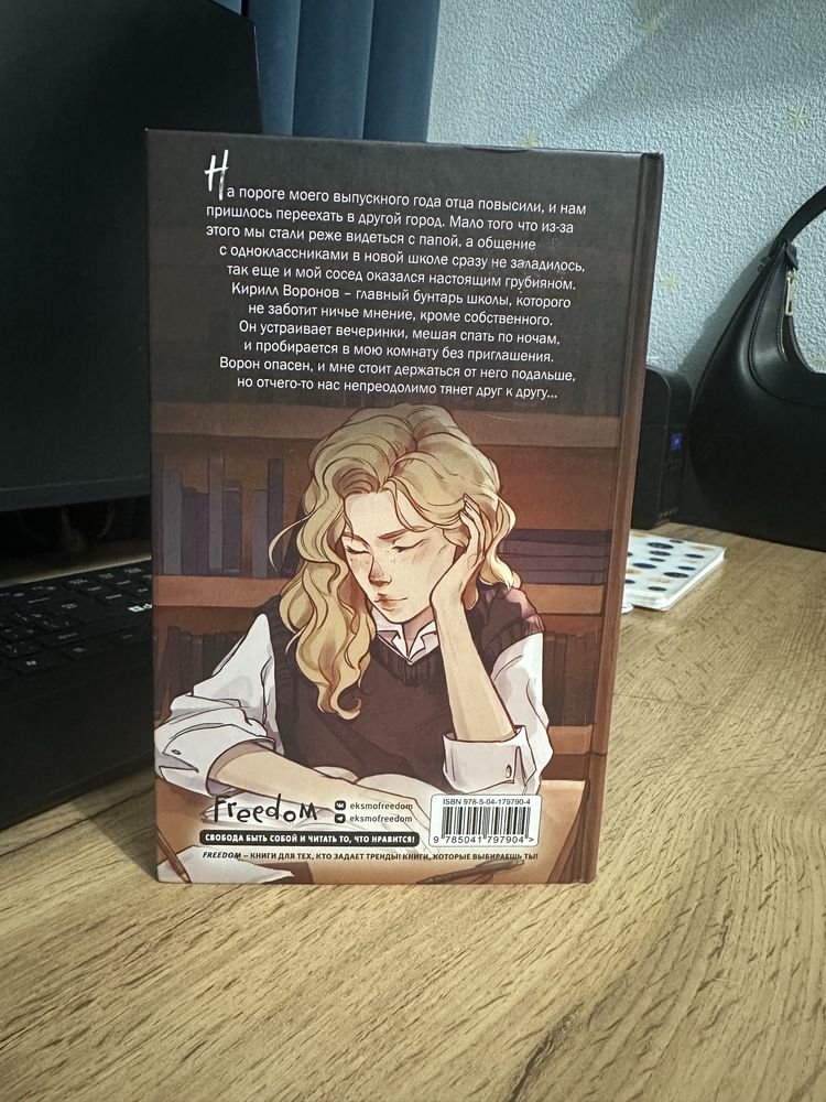 Книга «Ворон» Эмилия Грин. Роман, young adult