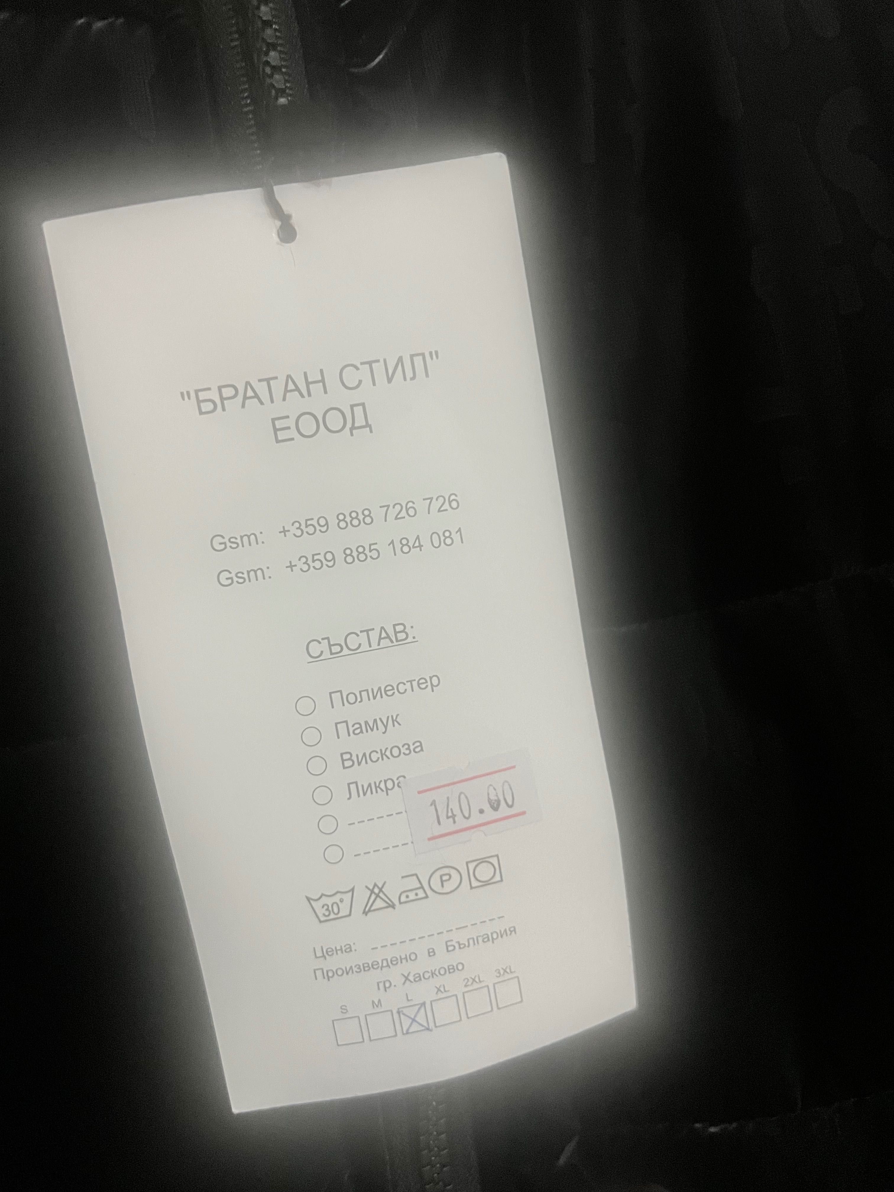 Дамско зимно яке “Братан Стил”