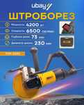 Штроборез Rolf TOP-2330, ART 2634