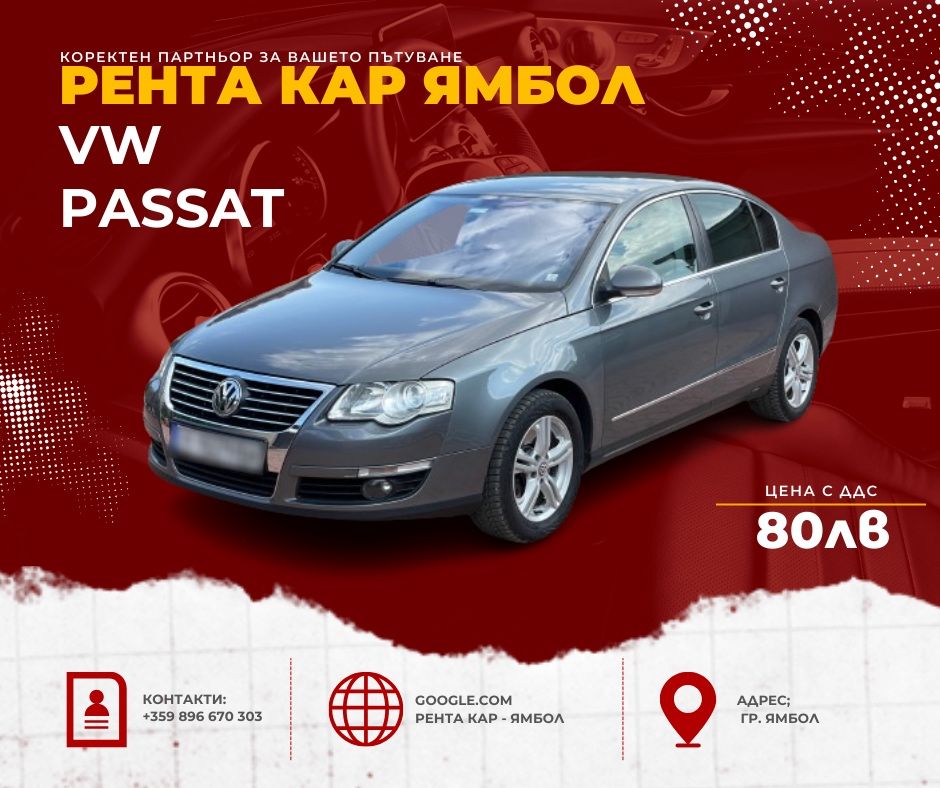 Рента Кар - Ямбол