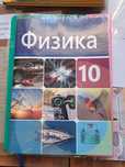 Книги 10класс литература, всемирная история, физика
