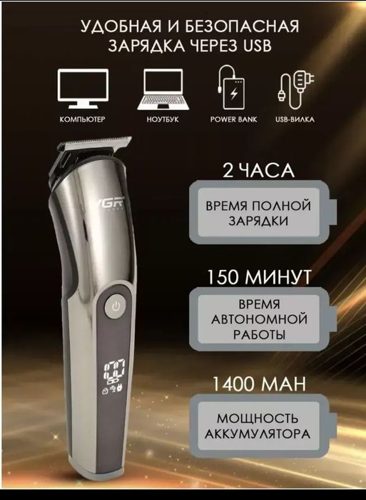 Триммер Машинка VGR V107+доставка.ч
