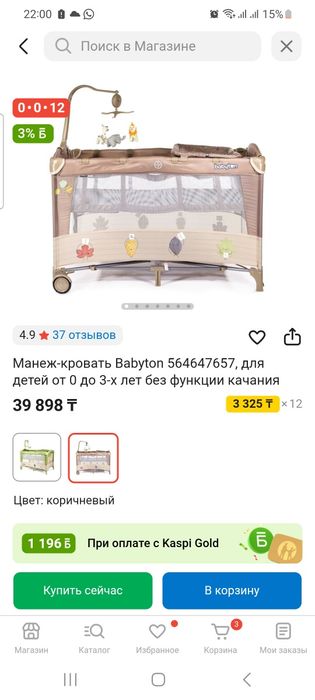 Продам манеж детский