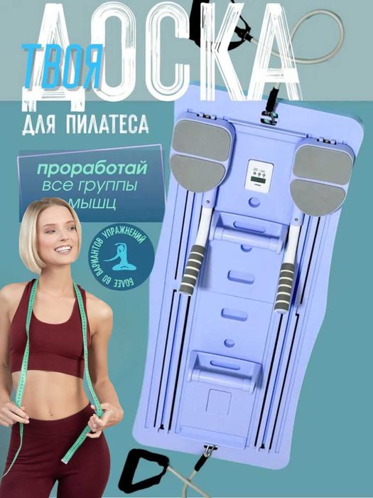 Тренажёр-доска для йоги и пилатеса-фитнес комплекс для всех групп мышц