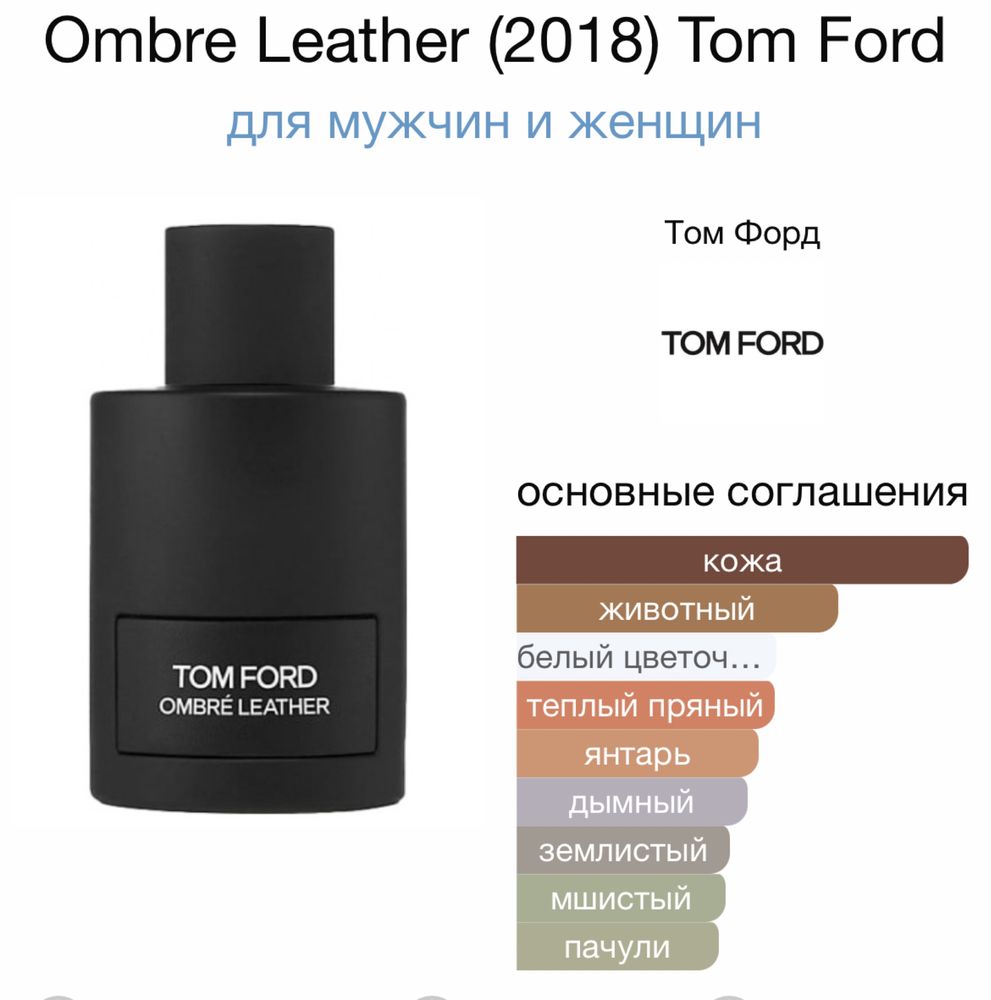 Tom ford ombre leather | Том форд