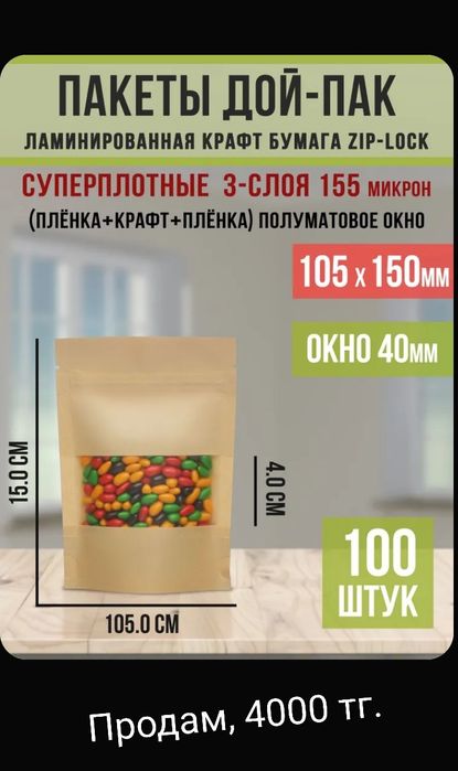 Продам пакеты дой-пак