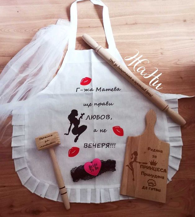 Престилка с текст по поръчка подарък за моминско парти рожден ден