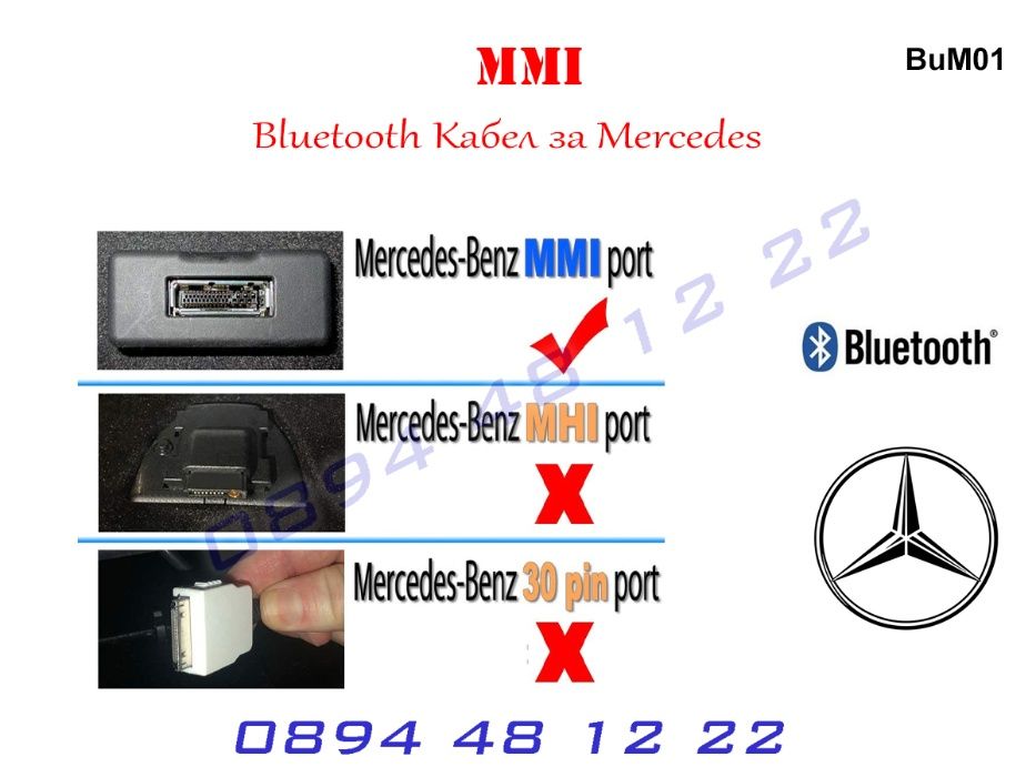 Bluetooth USB MMI Кабел Mercedes Блутут Мерцедес A B C E S GL ML Ц Е