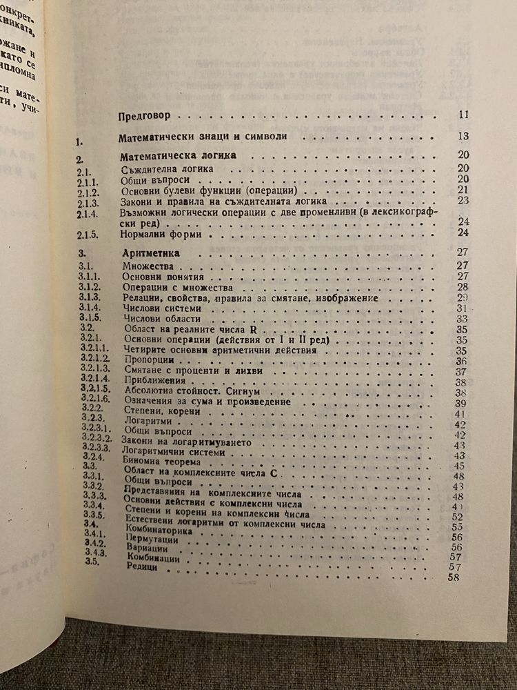 Математически формули - издание 1990г твърди корици