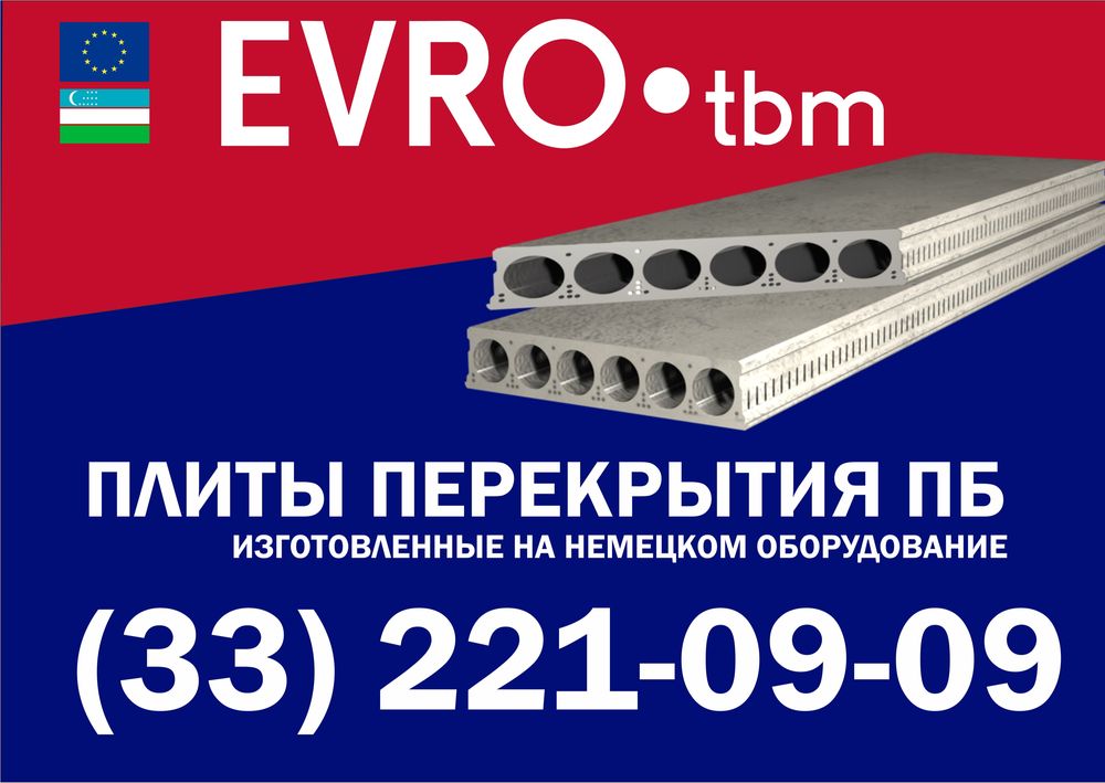 Бетон Плита Евро / Плиты Евро / Plita Evro Beton