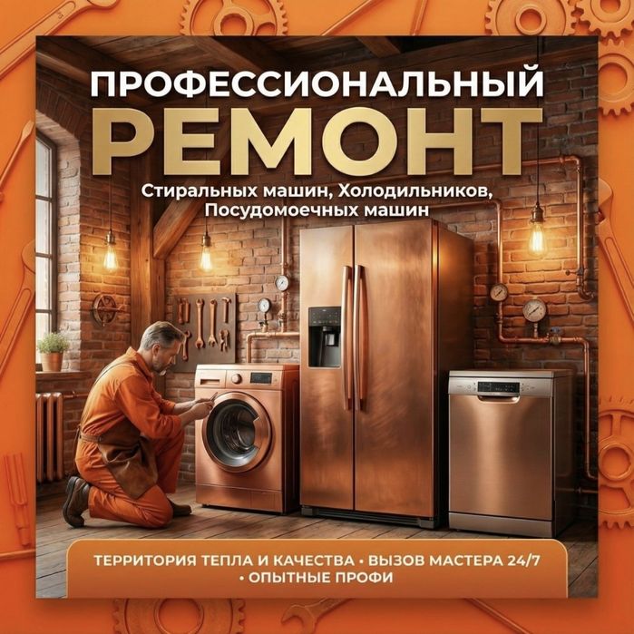 Ремонт стиральных посудомоечных машин