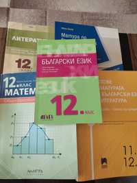 Учебници и тестове за 12 клас
