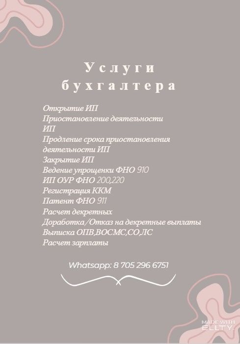 Услуги бухгалтера