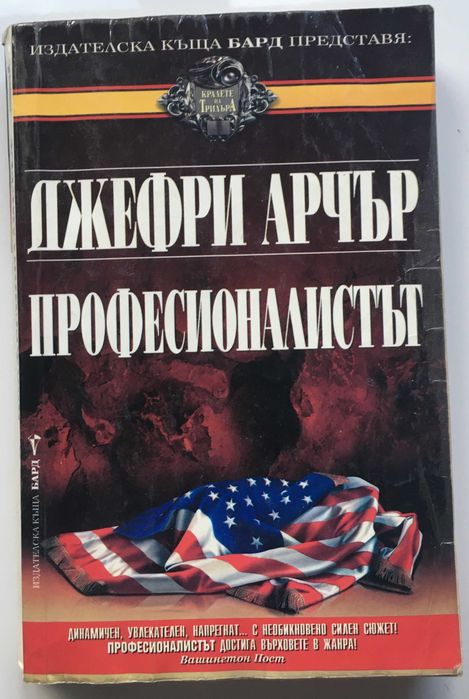 Криминални романи, ИК БАРД