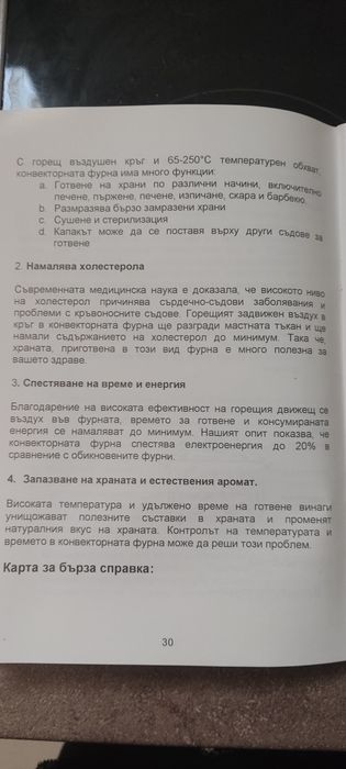 Конвекторна фурна