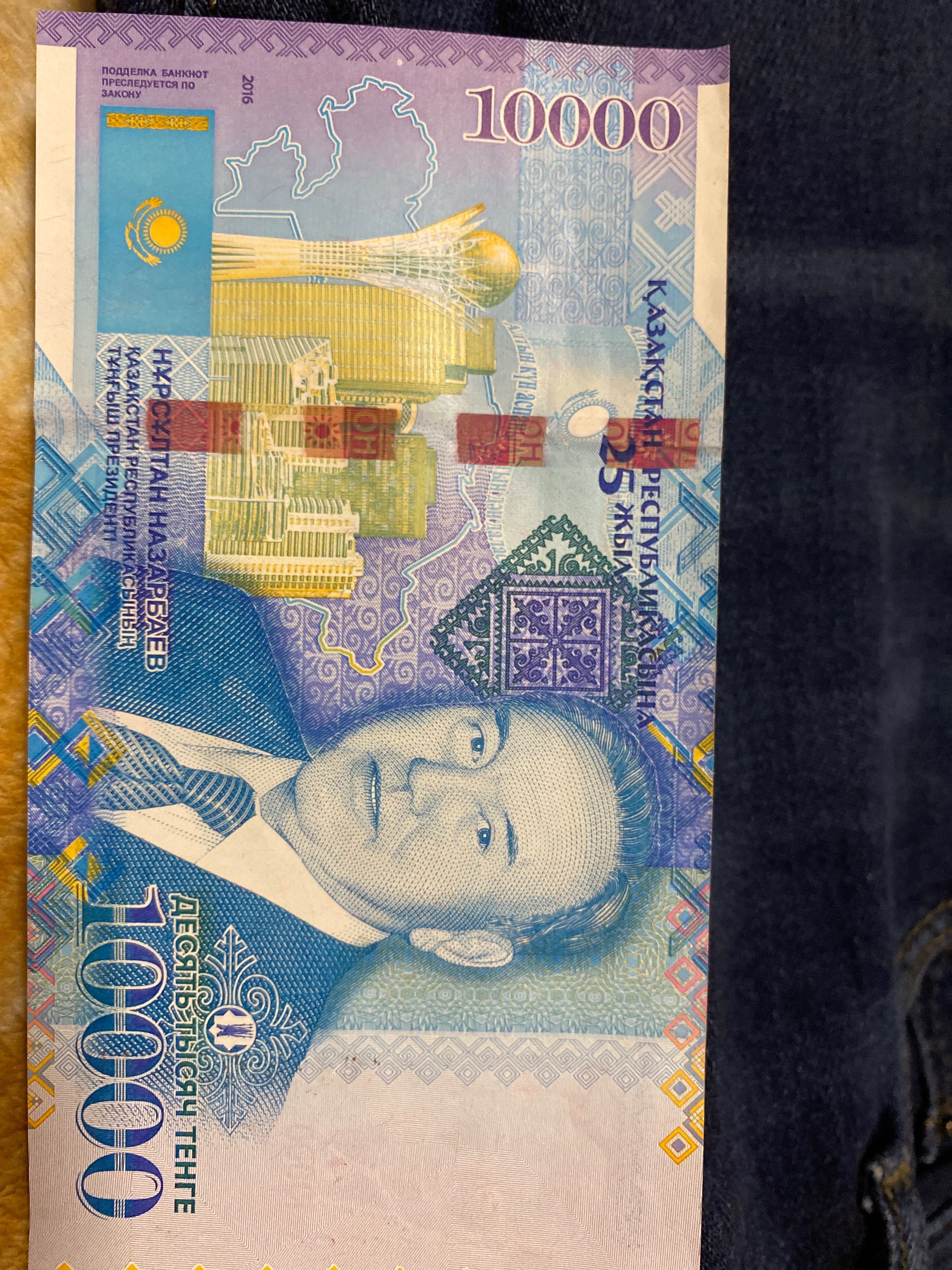 Купюра 10000 тенге с изображением Н. Назарбаева