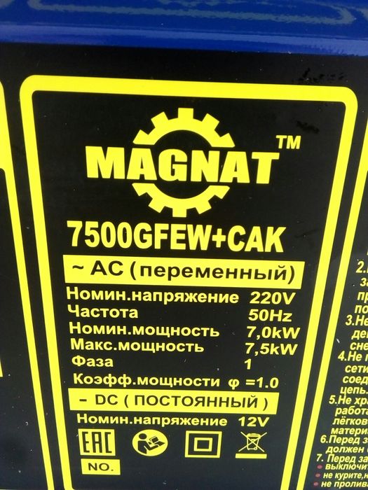 Бензиновый генератор + сварка MAGNAT 7,5 кВт