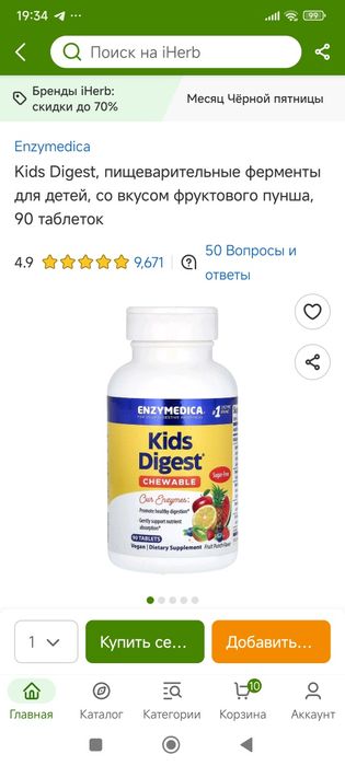 Kids digest ферменты для детей 90  вег.капсулы