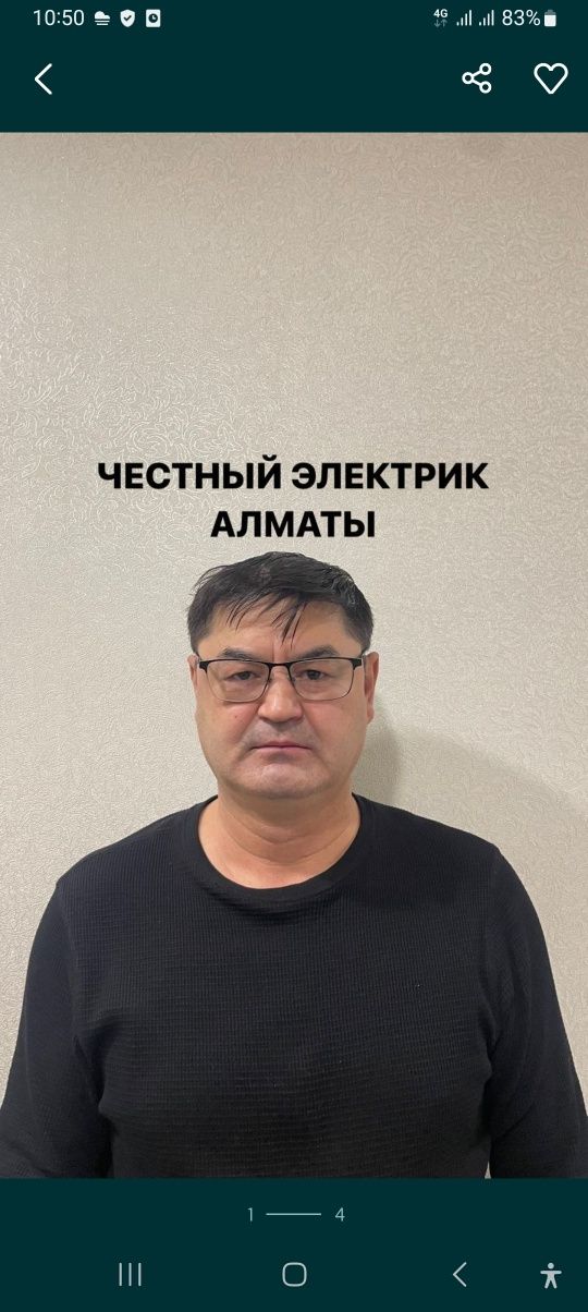 Электрик Алматы 24/7