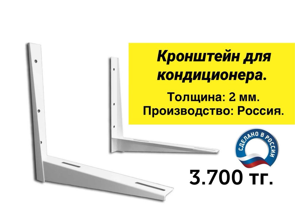 Кронштейн крепления для кондиционера крепление кранштейн для кондера
