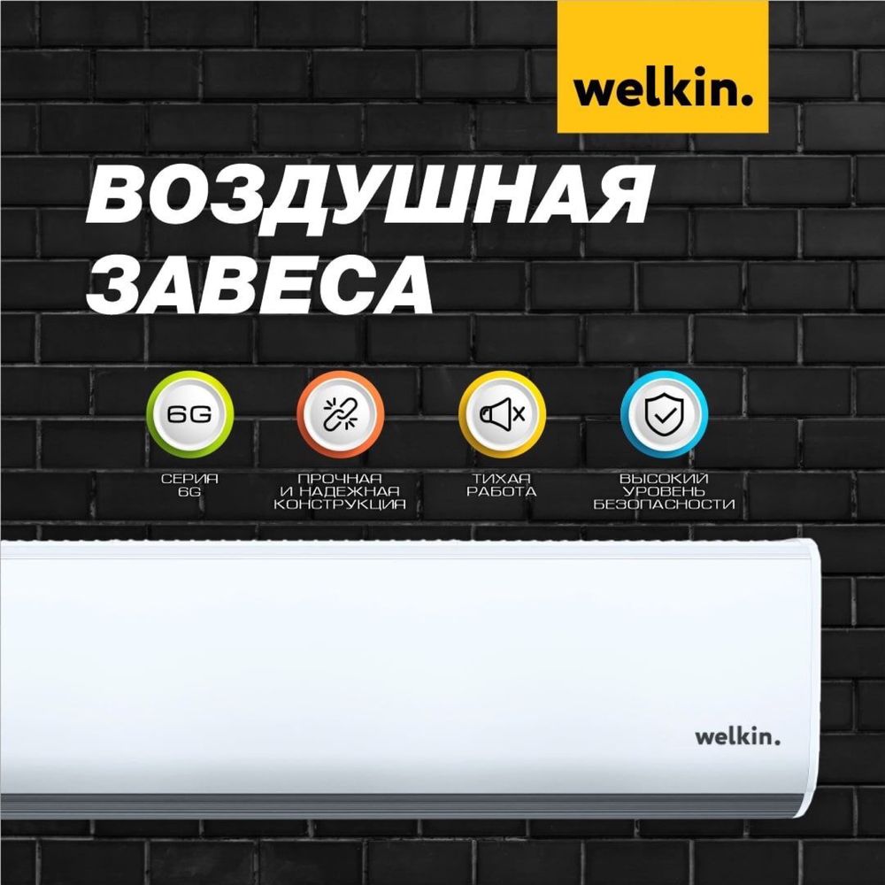 Тепловая Водушная завеса Welkin- Midea Storm- White, на 220 V и 380 V