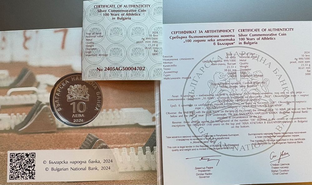 10 лева 2024 г. 100 години лека атлетика в Бъглария - silver coin