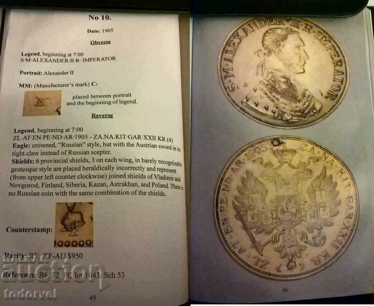 Редки Български пендари ЗЛАТО GOLD 1875 1905 г. АЛЕКСАНДЪР II ЗА НАКИТ