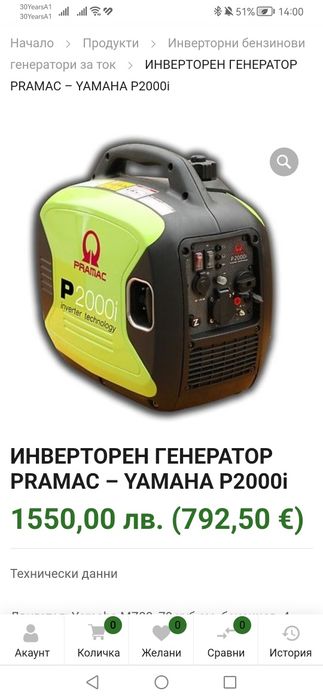 Инверторен генератор  2KW PRAMAC -YAMAHA  P2000 i агрегат