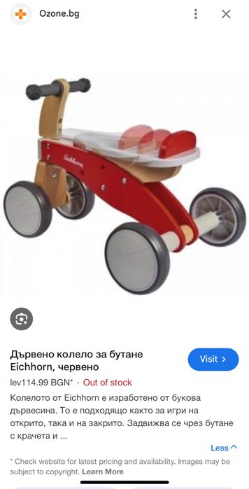 Детско дървено колело