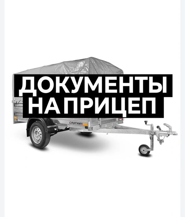 Доkumенты для прицепа цвет серый