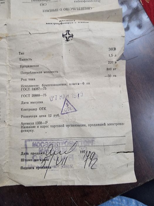 Электро чайник Советского качества электр чойне