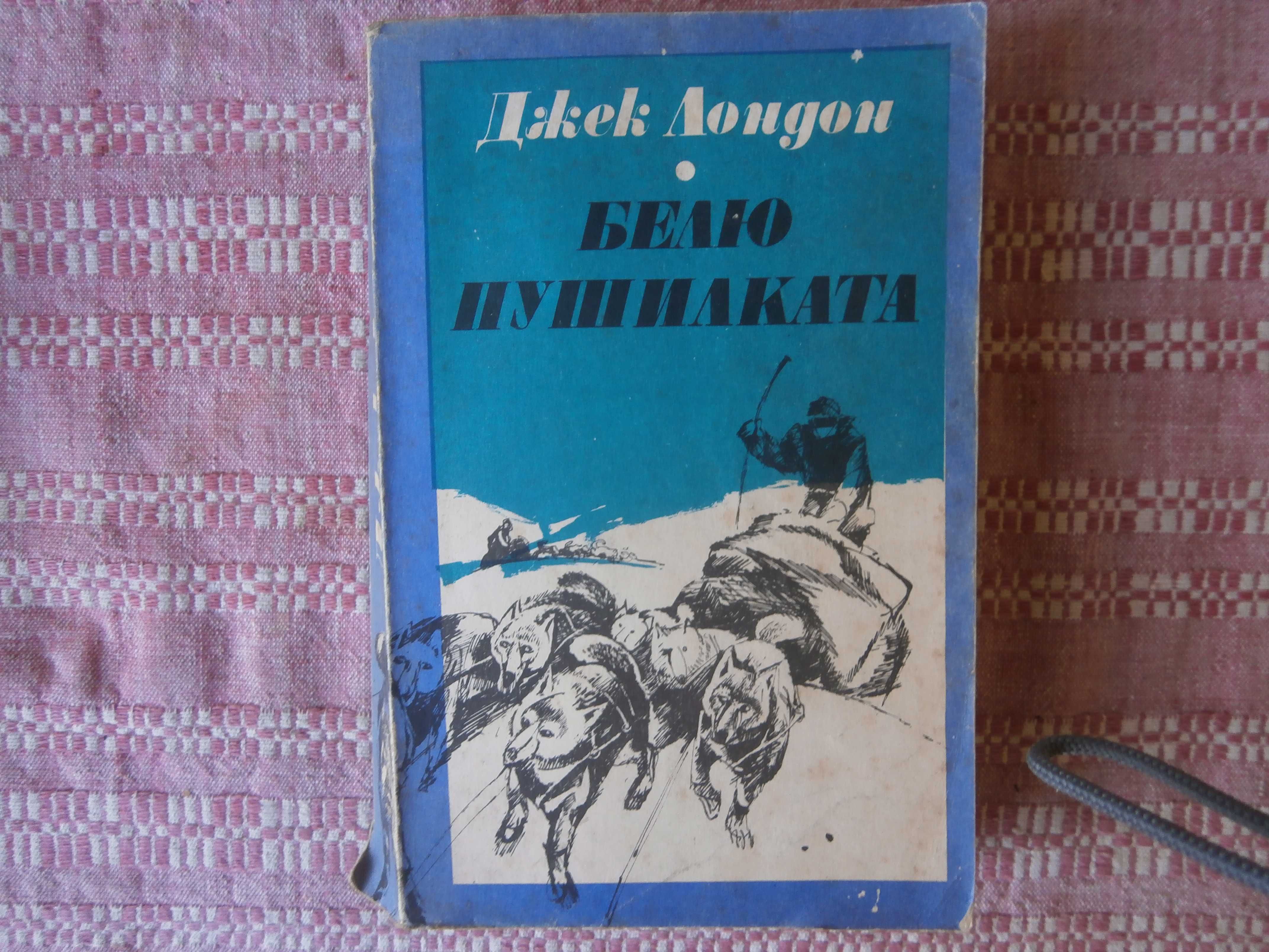 Книга Джек Лондон.