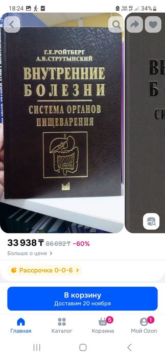 Система органов пищеварения книга