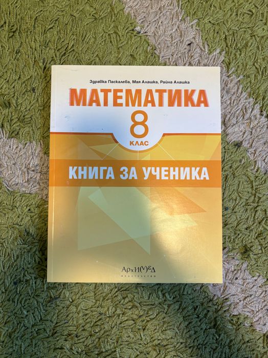 Учебници за 9 клас и още