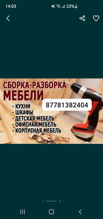 Сборка и разборка мебели любой сложности