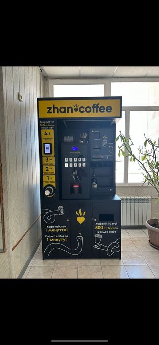 Кофе аппарат самообслуживания