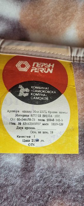 Родопски и други одеяла