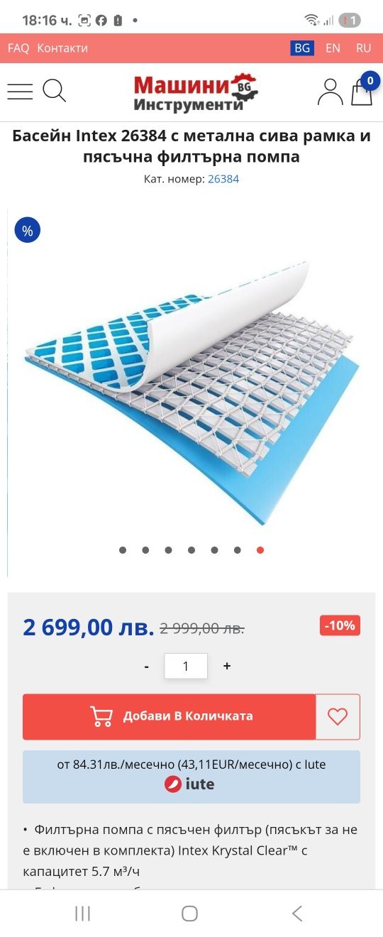Голям басейн Интекс