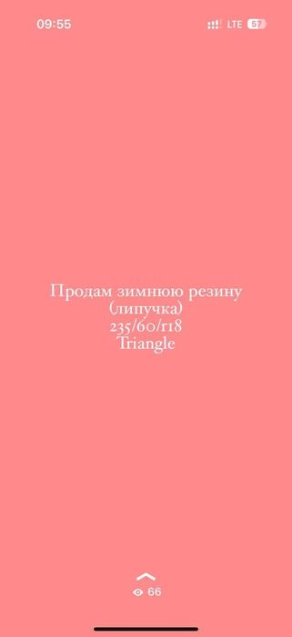 Продам зимнюю резину