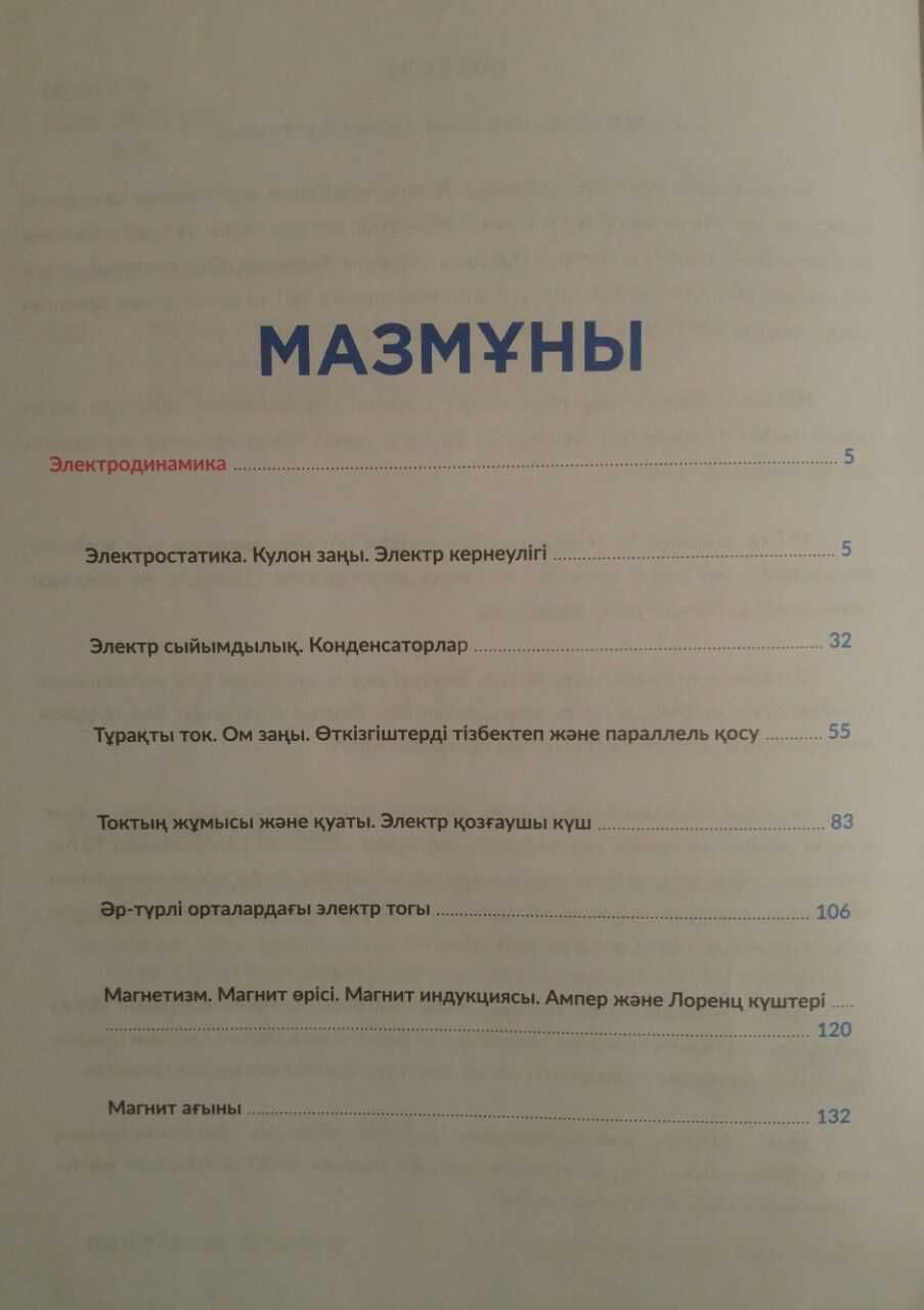 Книги Физика. 11 сынып. Китаптар - 1,2,3,4