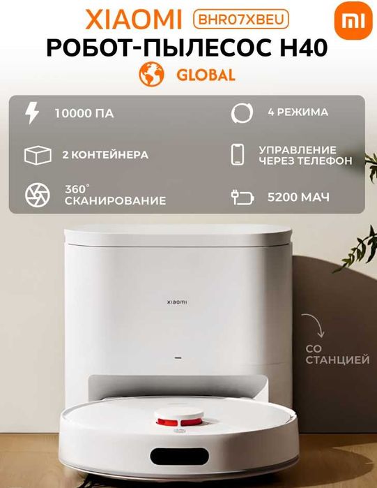 Робот-пылесос Xiaomi H40, влажная/сухая new док-станцией