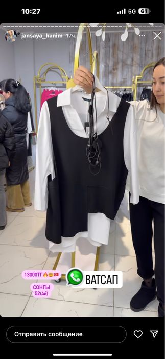 Рубашка с жилеткой